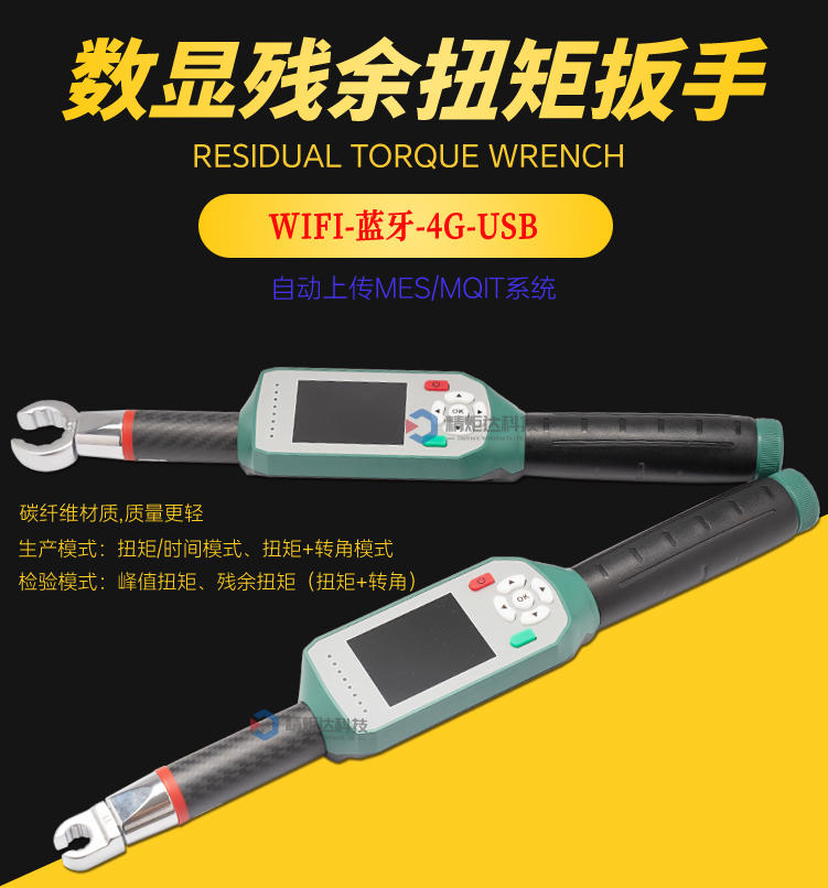 緊固順序監(jiān)測(cè)數(shù)顯扭力扳手 防漏檢/錯(cuò)···