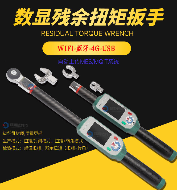 藍(lán)牙傳輸數(shù)字扭矩扳手 自動(dòng)上傳MES···