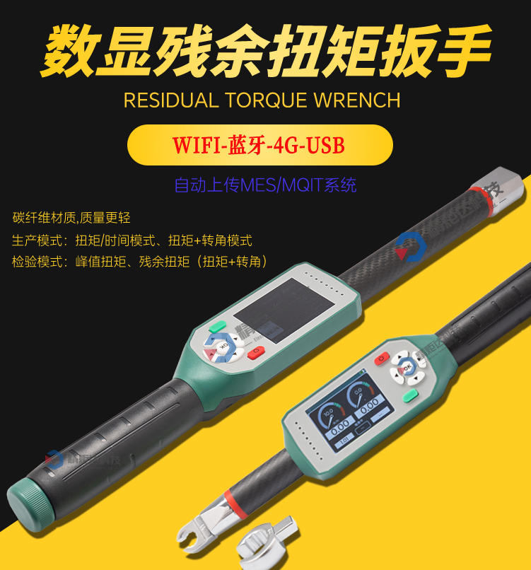 6-60N.m車間管理系統(tǒng)無(wú)線對(duì)接扭···