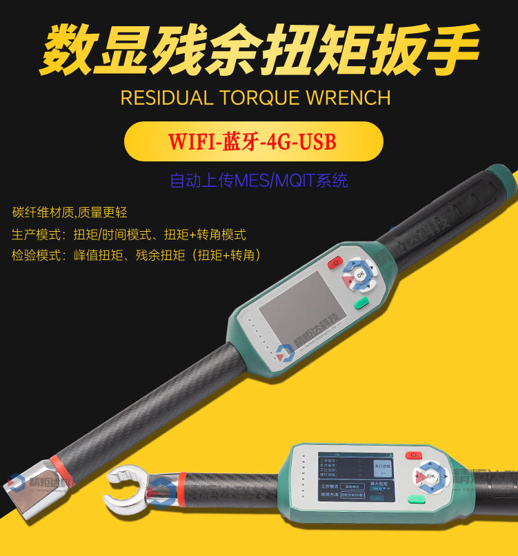 工控車間無(wú)線數(shù)顯扭力扳手 自動(dòng)上傳M···