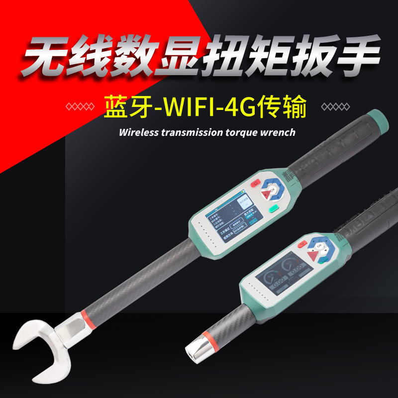 無(wú)線扭力扳手.2.jpg