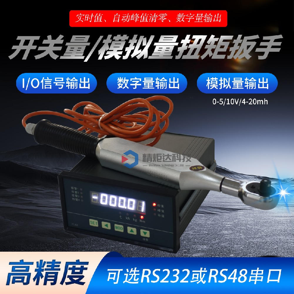 繼電器開關(guān)信號輸出扭矩扳手 連線式開···