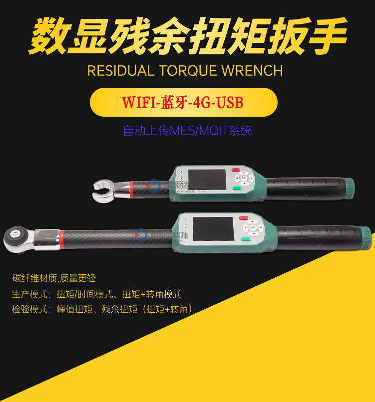殘余扭矩扳手.2.jpg